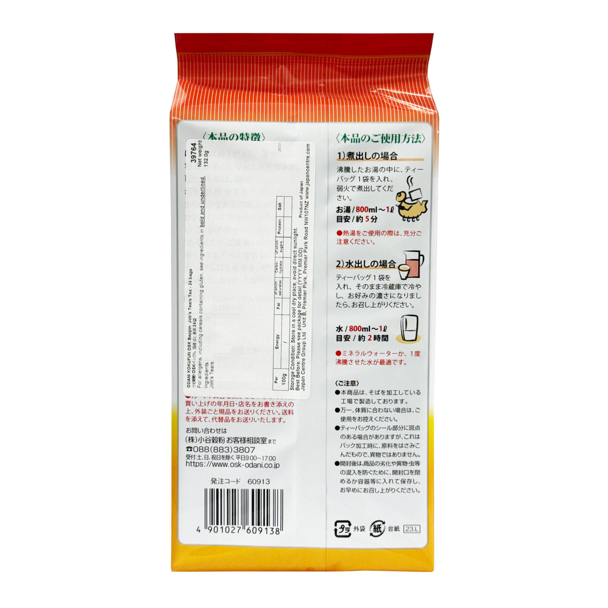 Odani Kokufun OSK Beppin Hatomugi Tea