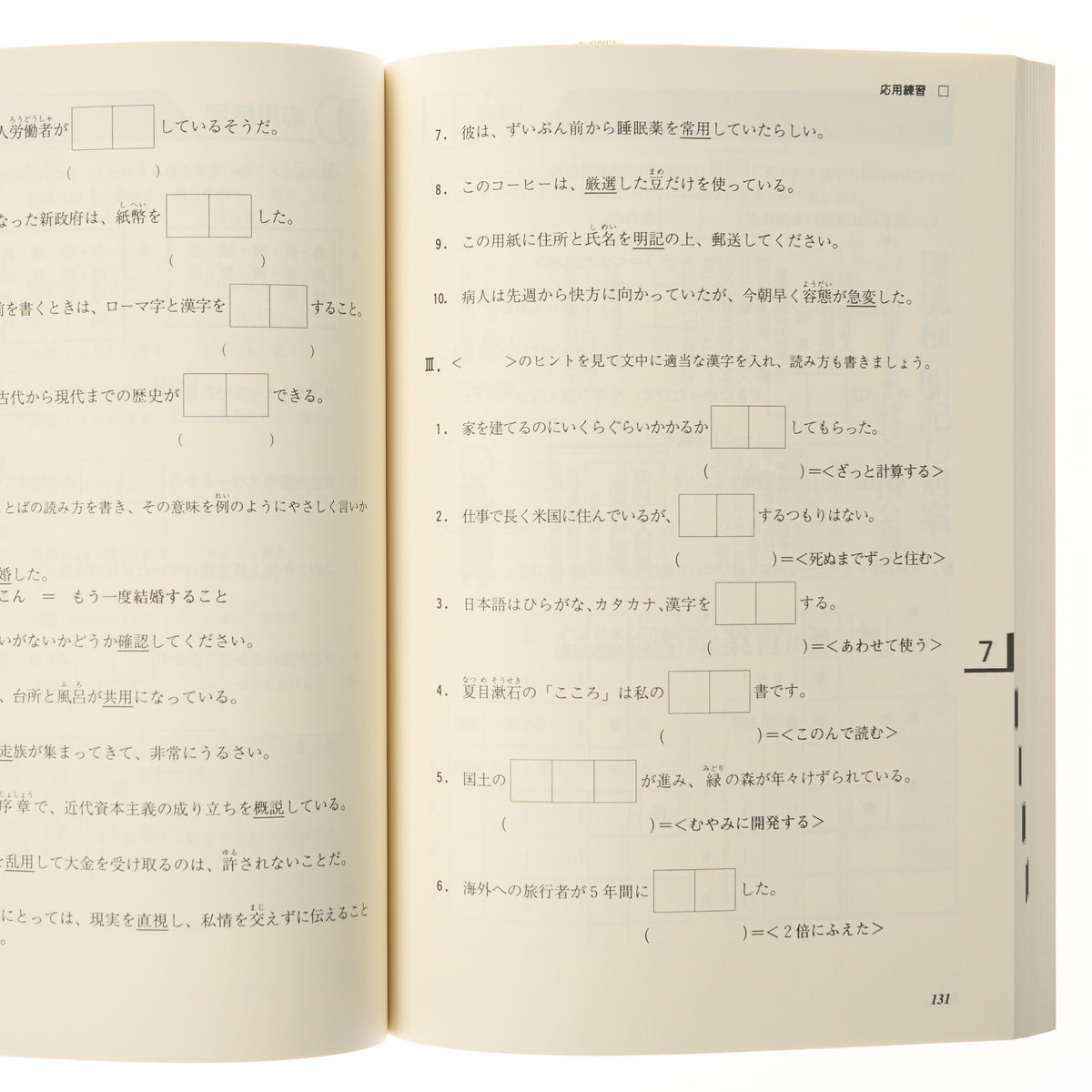 Intermediate Kanji Book Vol.1 - 6