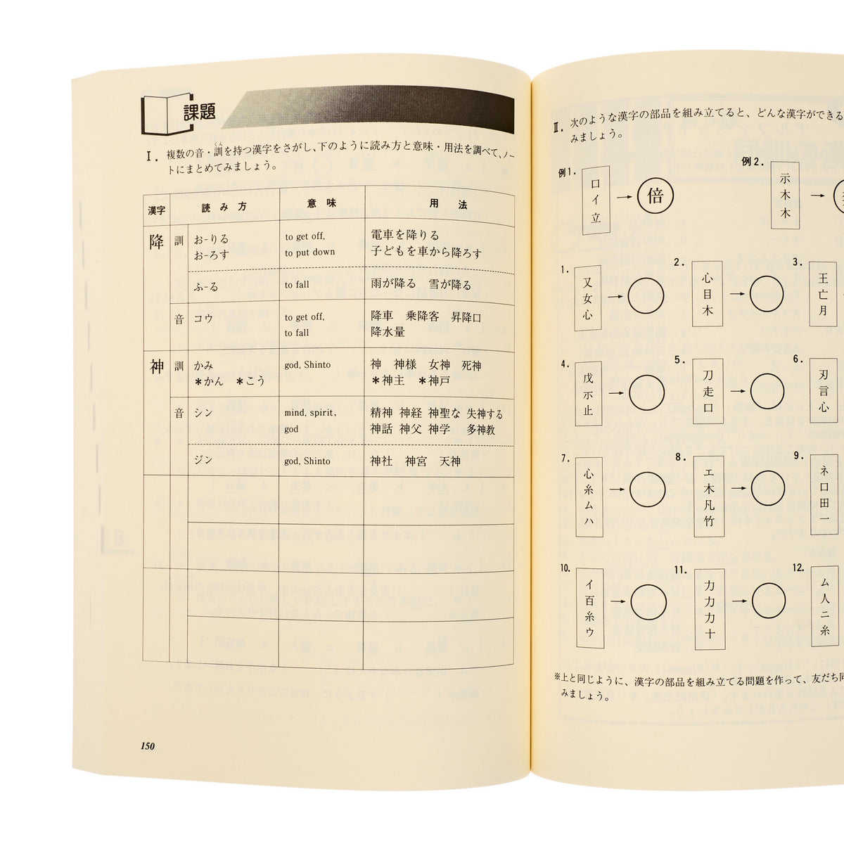 Intermediate Kanji Book Vol.1 - 5