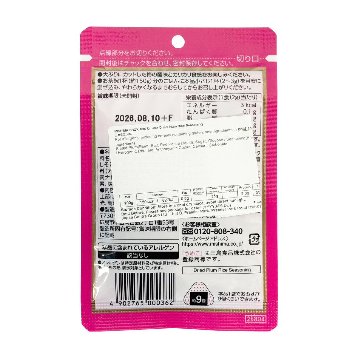 Mishima Umeko Dried Plum Rice Seasoning