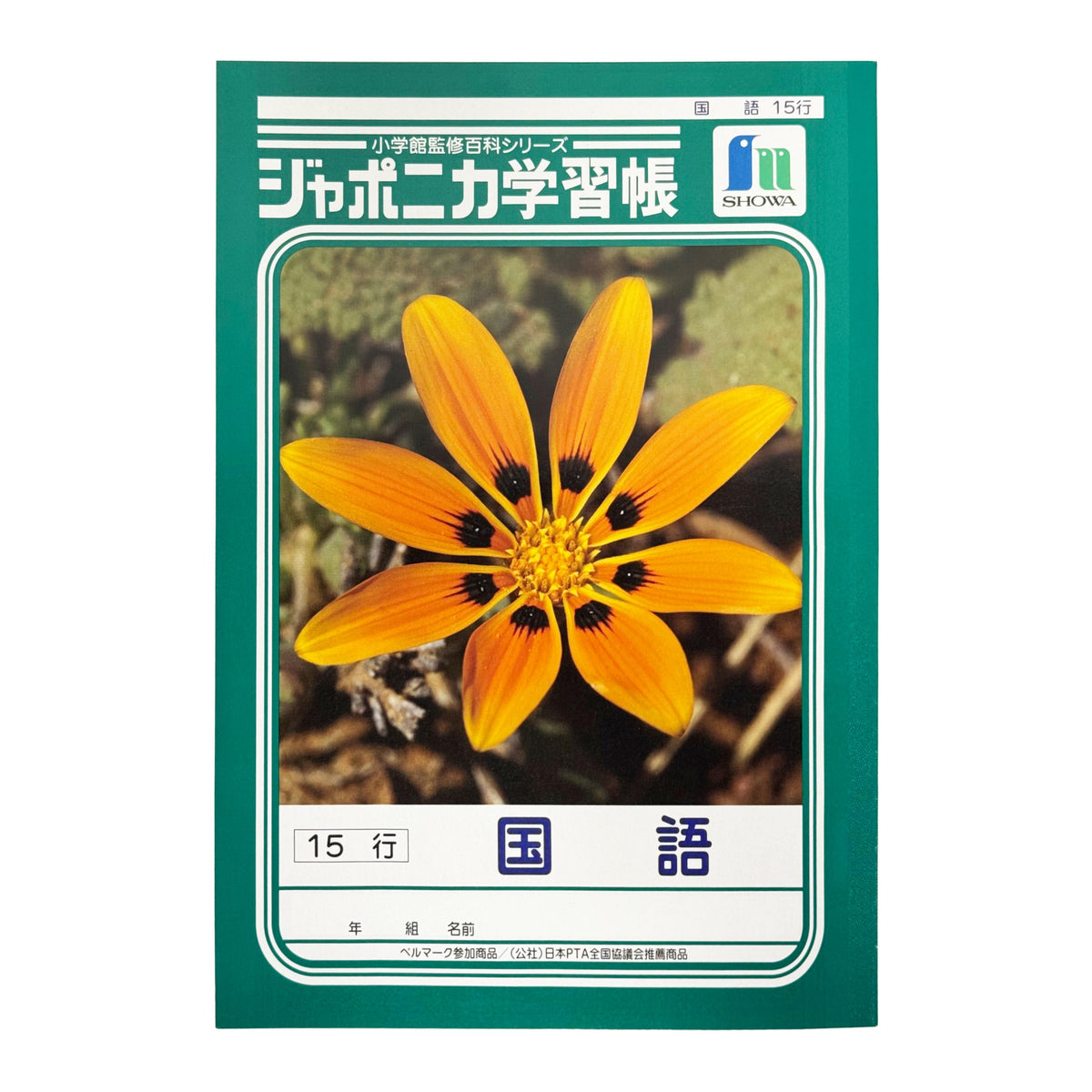Showa Note Japonica Study B5 Notebook for Japanese Language, 15-Line Vertical Ruled
