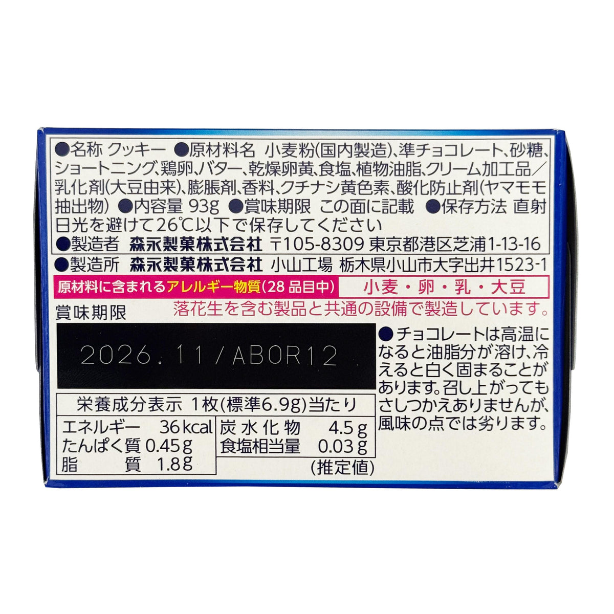 Morinaga Moon Light Chocolate Cookies