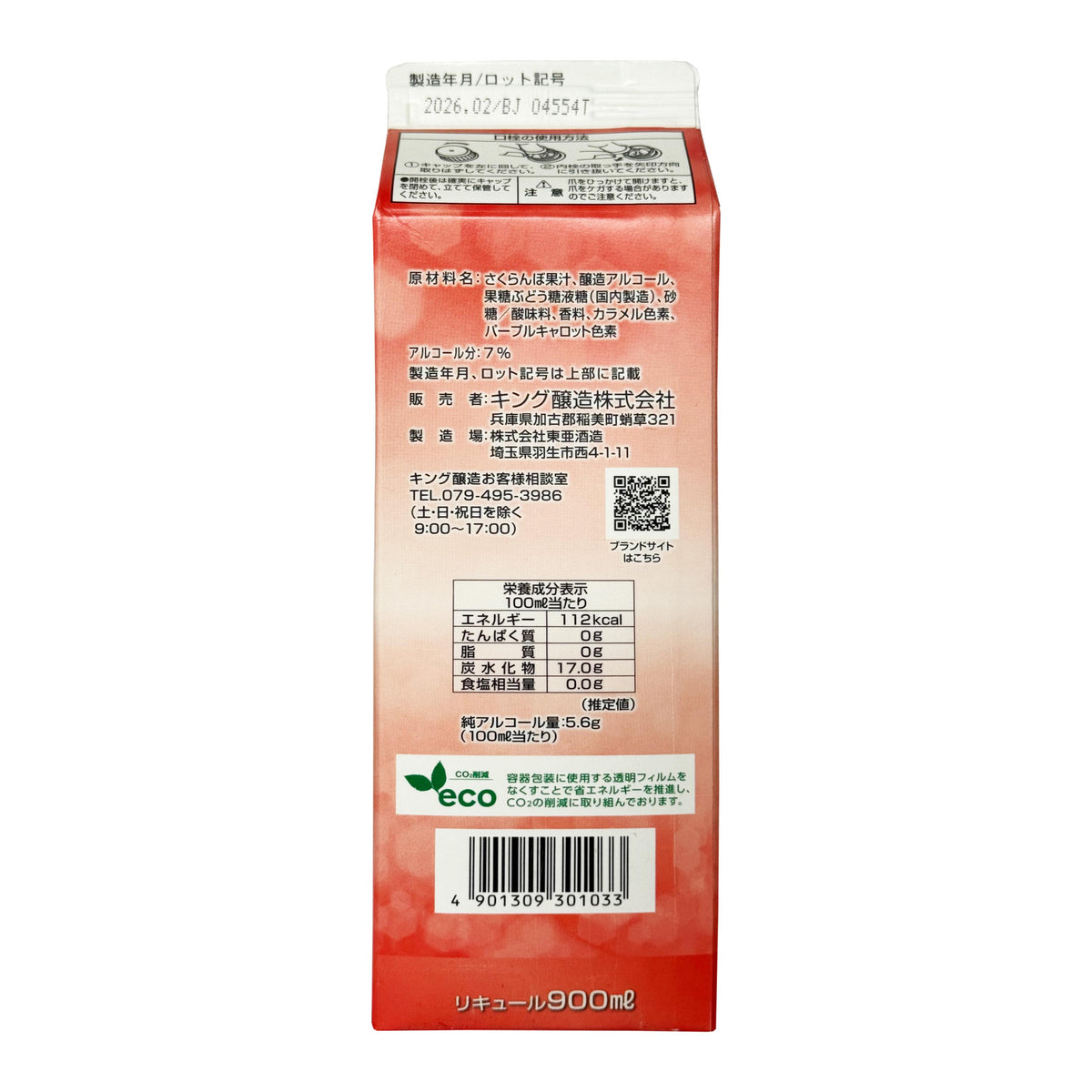 King Jyozo HiNODE Sato Nishiki Cherry Liqueur