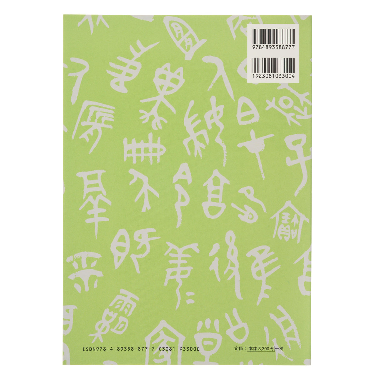 Intermediate Kanji Book Vol.2 4th Edition - 8