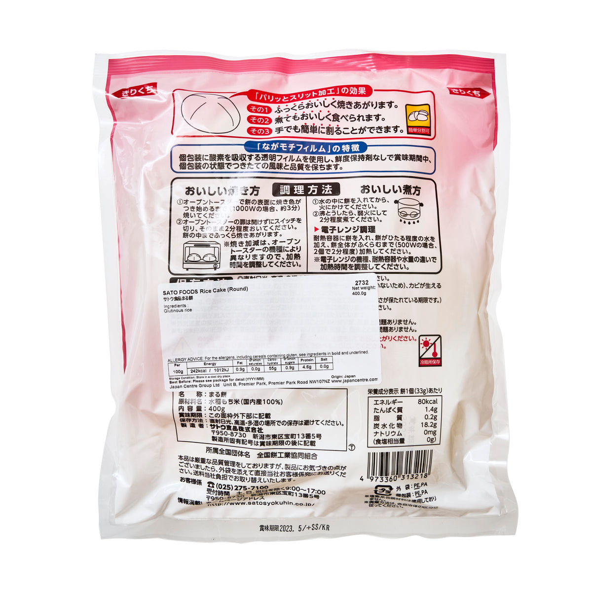 Sato Shokuhin Round Mochi Rice Cakes