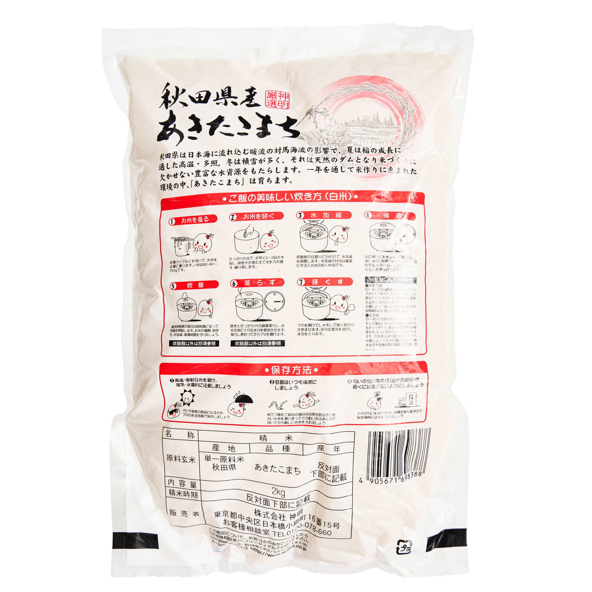 Shinmei Akafuji Akitakomachi Rice