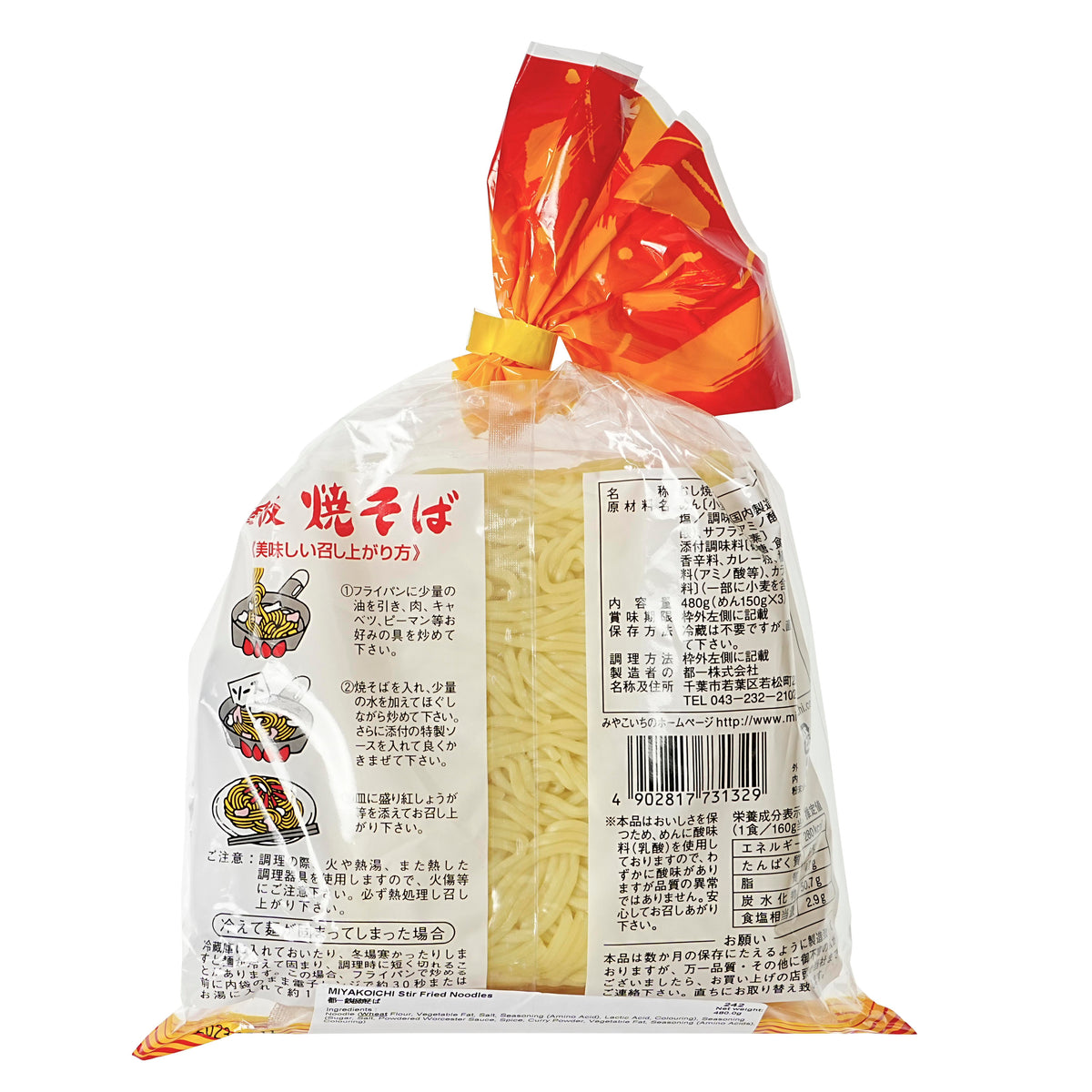 Miyakoichi Pre-Cooked Yakisoba