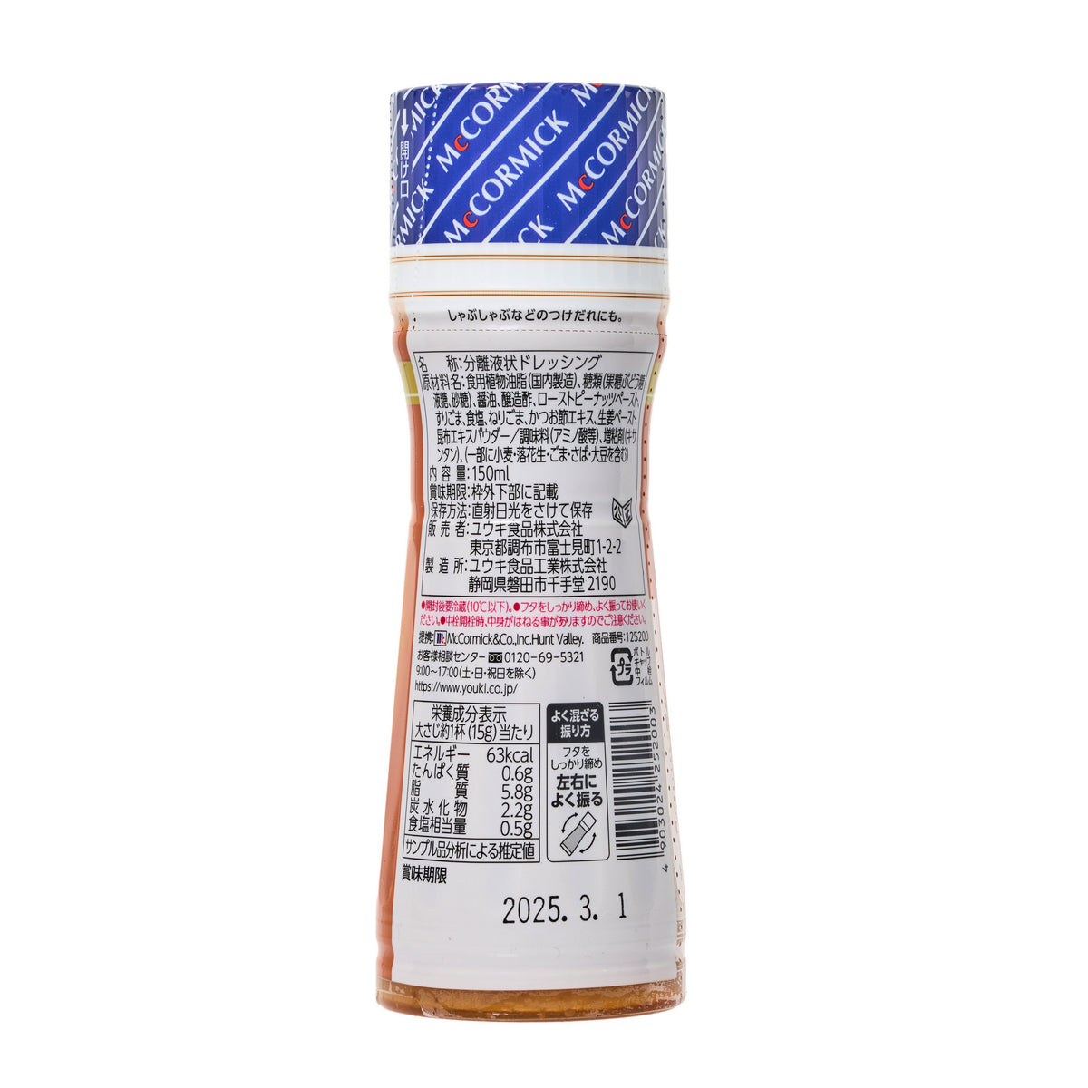 McCormick Sesame Dressing