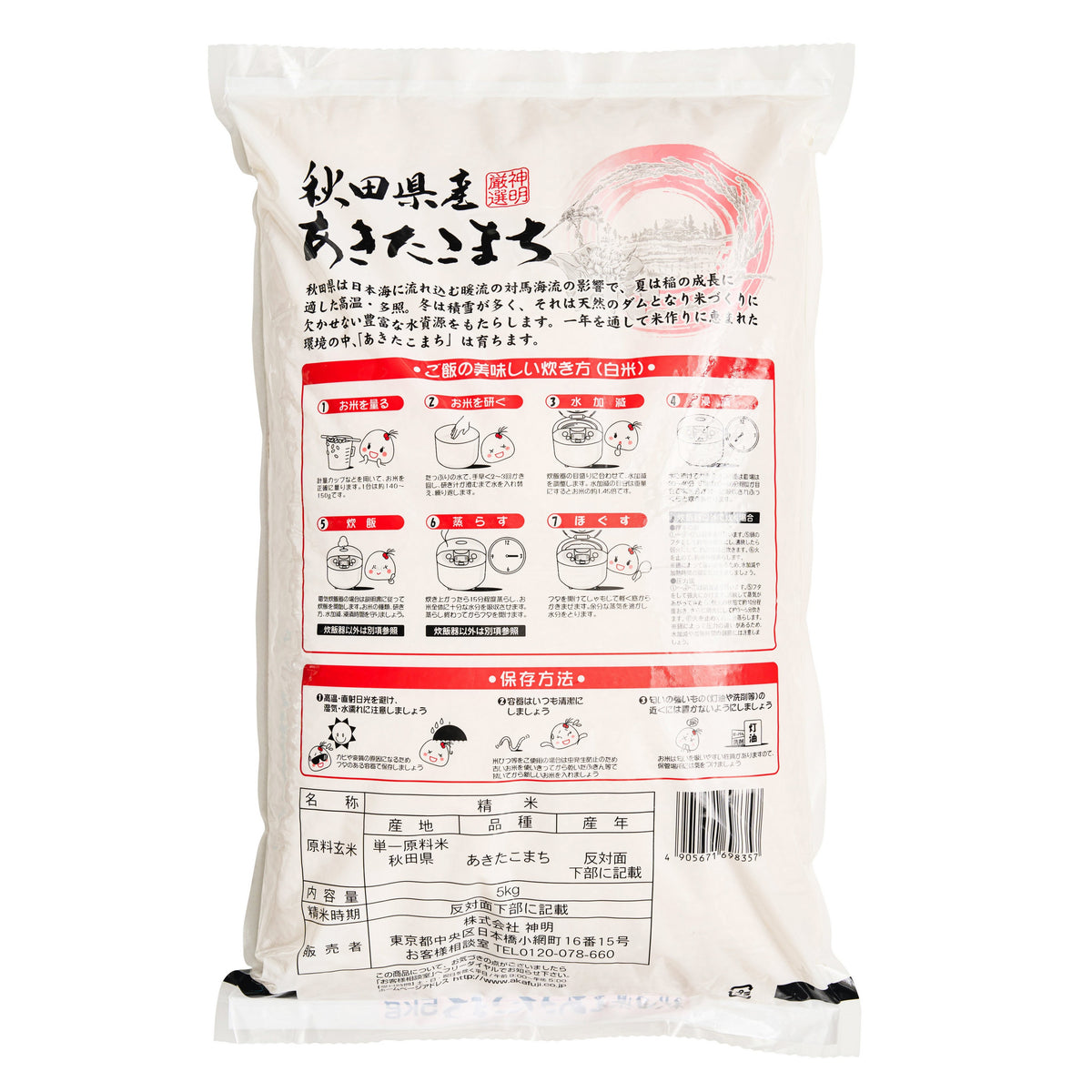 Shinmei Akafuji Akitakomachi Rice