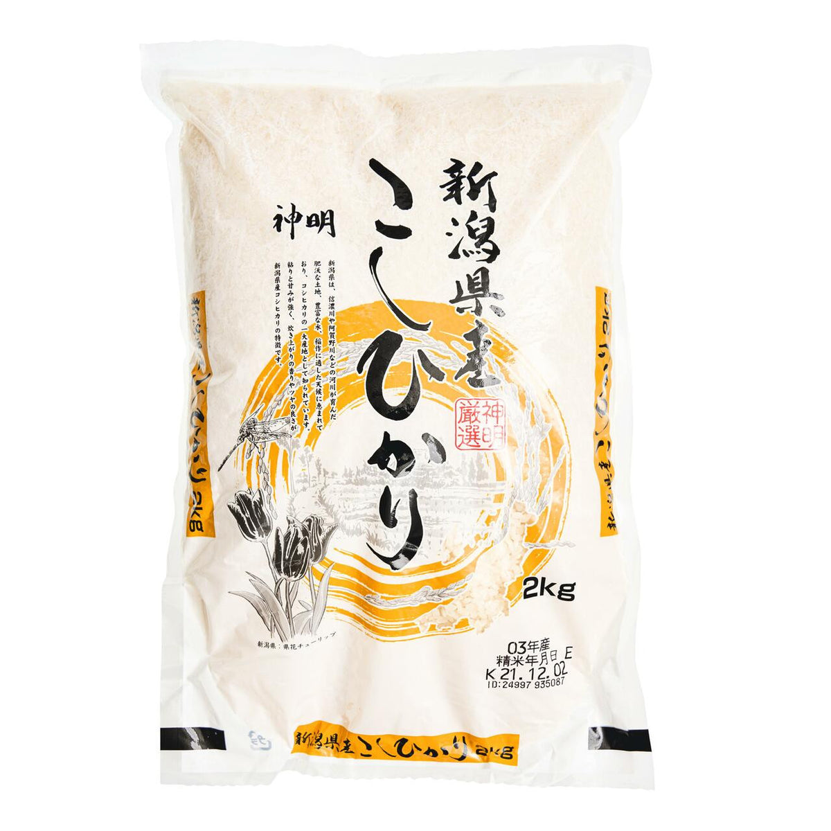 Shinmei akafuji niigata koshihikari rice small