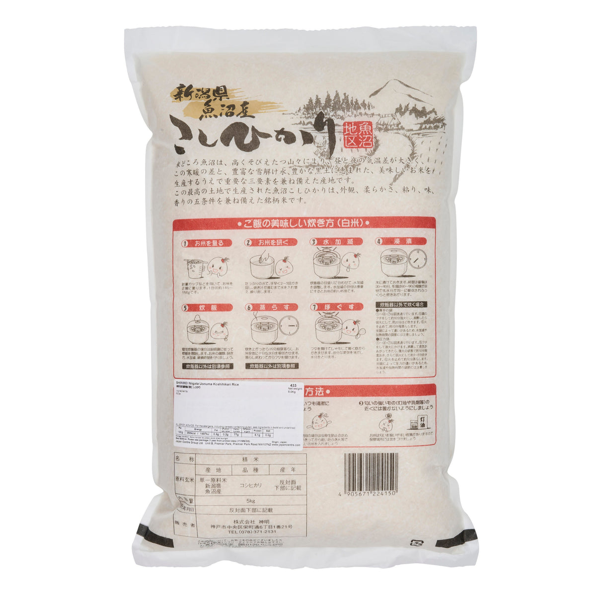 Shinmei Akafuji Koshihikari Rice - Uonuma
