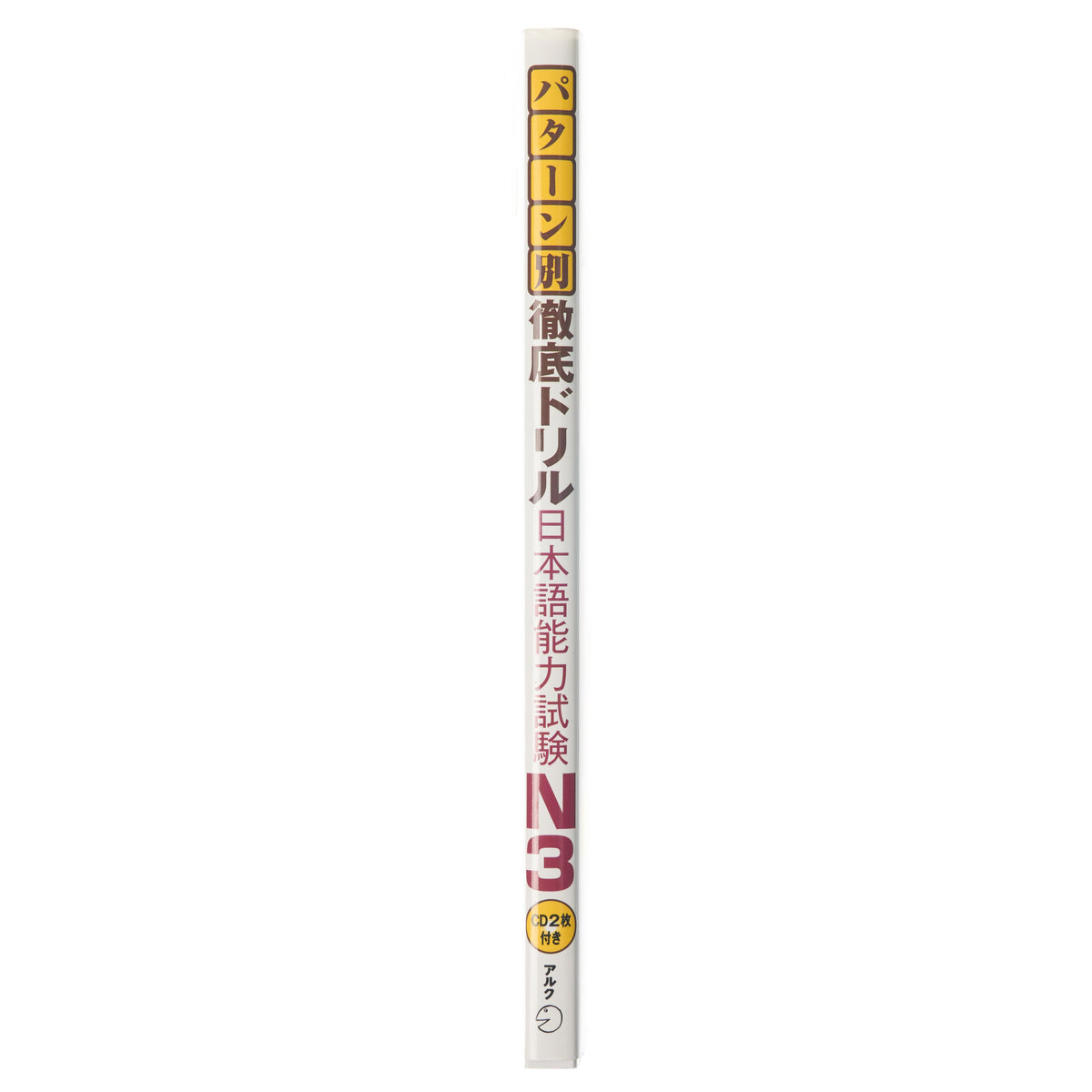 Japanese Language Proficiency Test N3 Drill Textbook