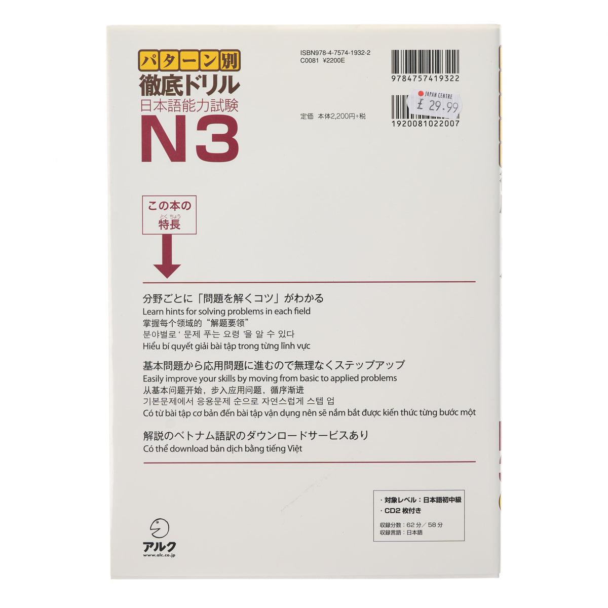 Japanese Language Proficiency Test N3 Drill Textbook - 5