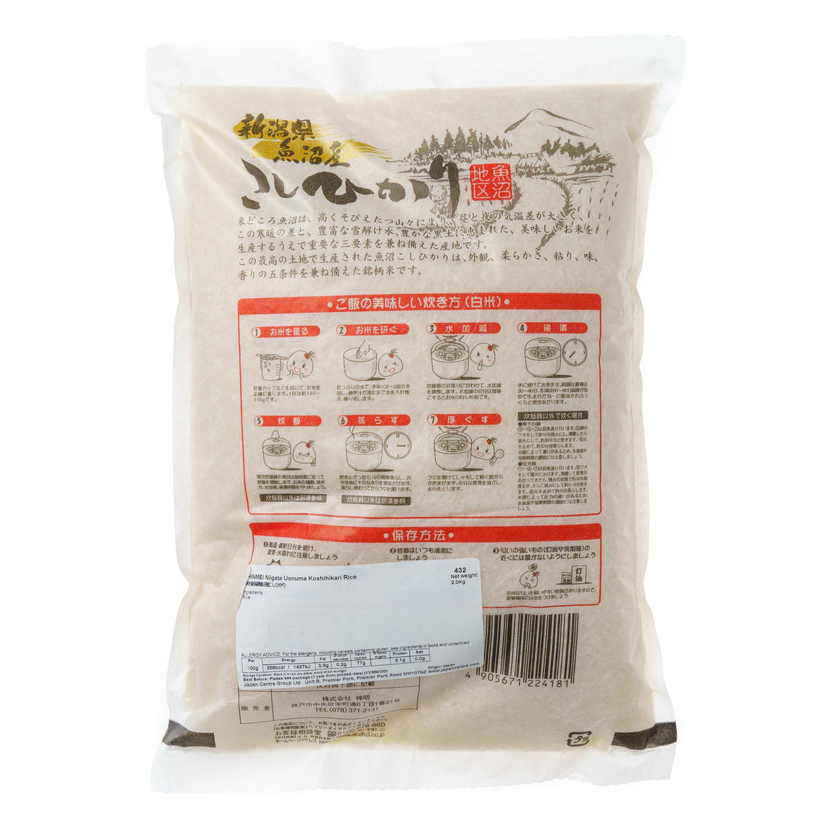 Shinmei Koshihikari Rice - Uonuma