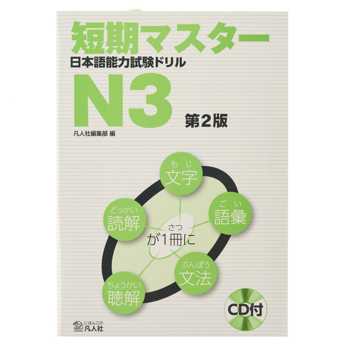 Tanki master japanese language proficiency test n3 workbook