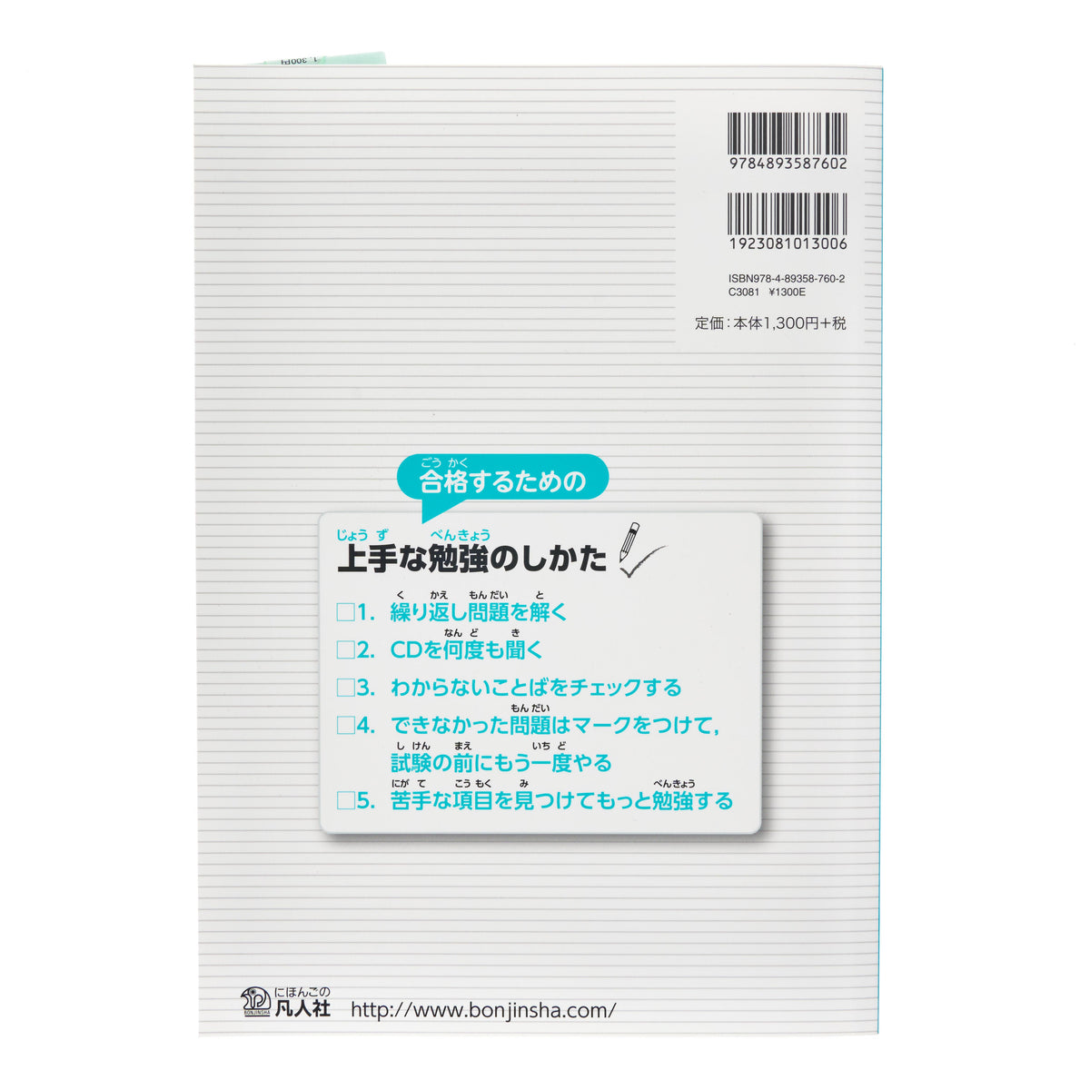 Tanki Master Japanese Language Proficiency Test N4 Workbook