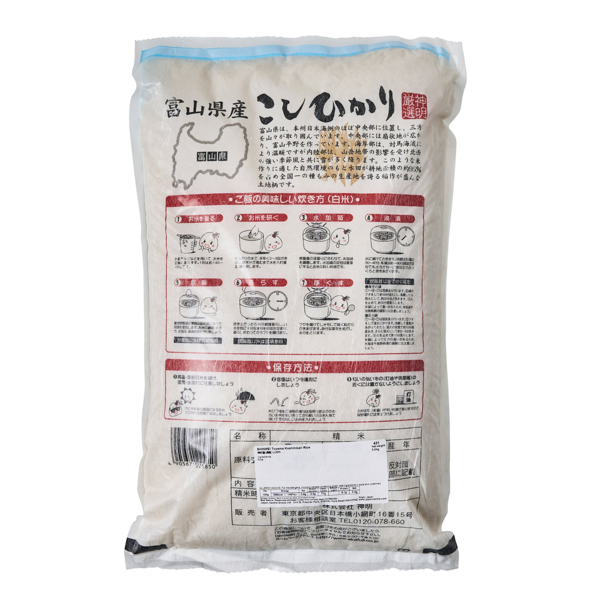 Shinmei Toyama Koshihikari Rice