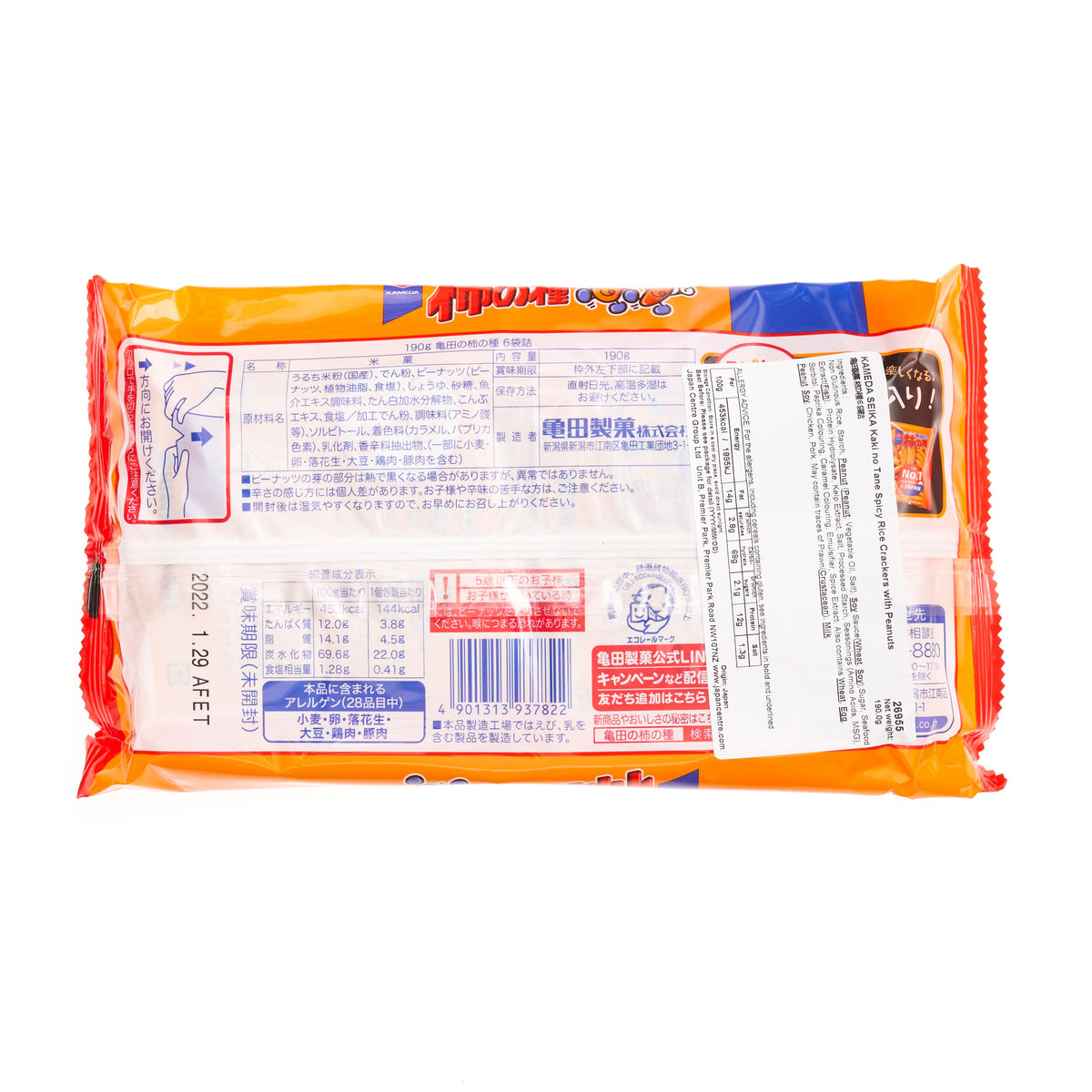 Kamedaseika Kaki no Tane Spicy Rice Crackers