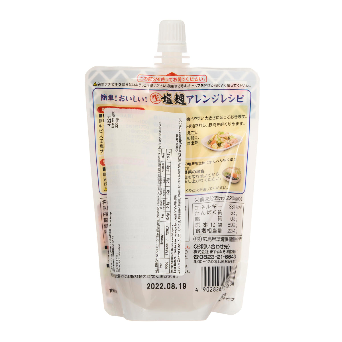 Masuyamiso Shio Koji Seasoning