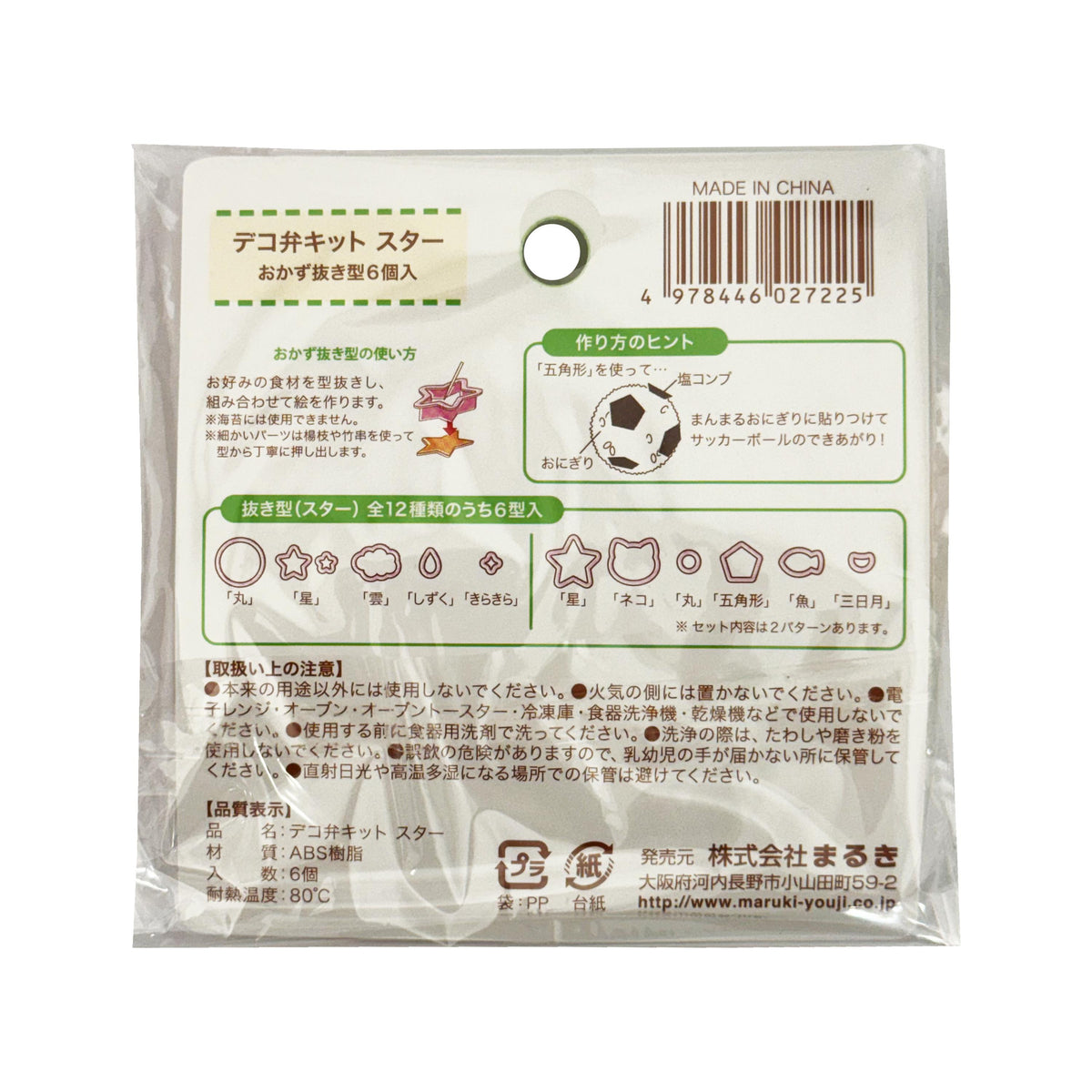 Maruki Cat, Fish and Star Shaped Food Cutters (Dekoben Kitto Suta Neko to Sakana)