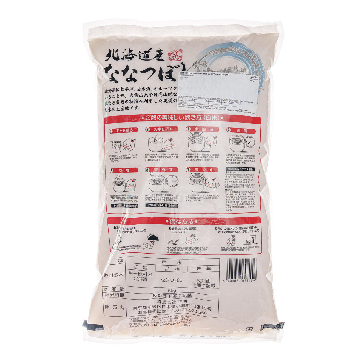 Shinmei Hokkaido Nanatsuboshi Rice