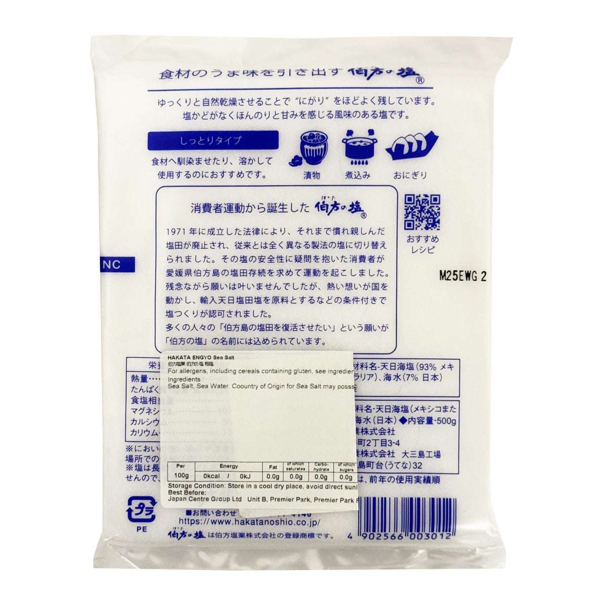 Hakata Sea Salt