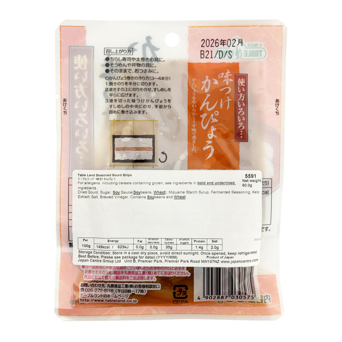 Table Land Seasoned Gourd Strips (Ajitsuke Kanpyo)