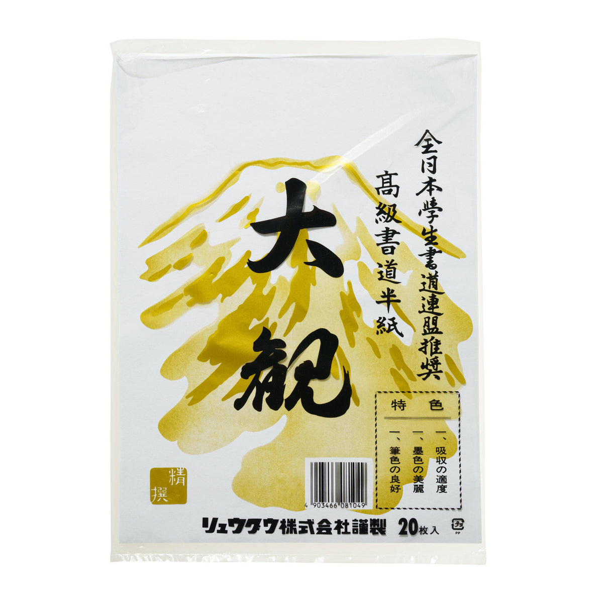 Japanese calligraphy paper