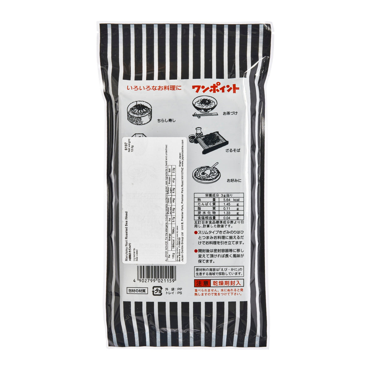 Marutoku Shredded Nori Seaweed