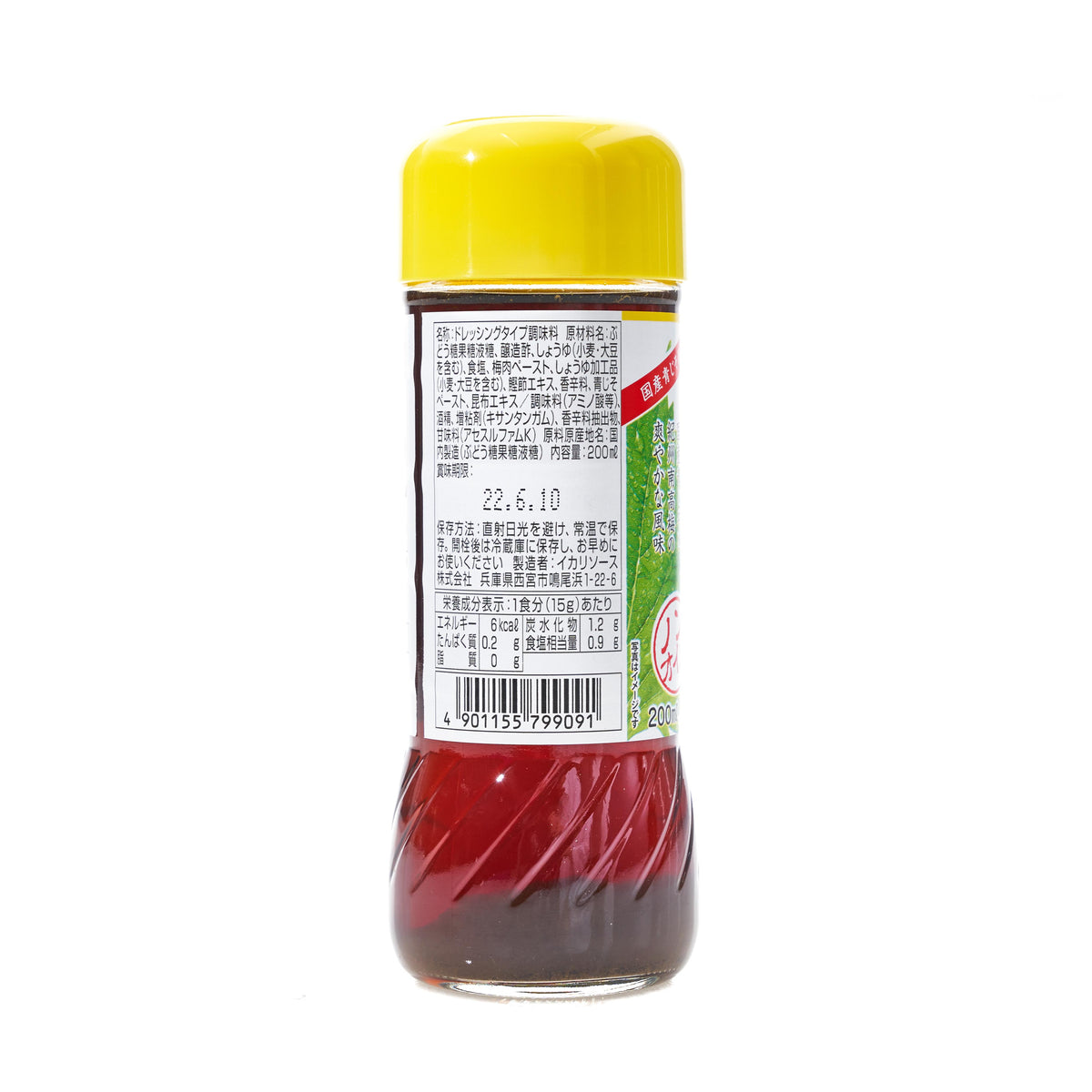 Ikari Oil Free Perilla Dressing