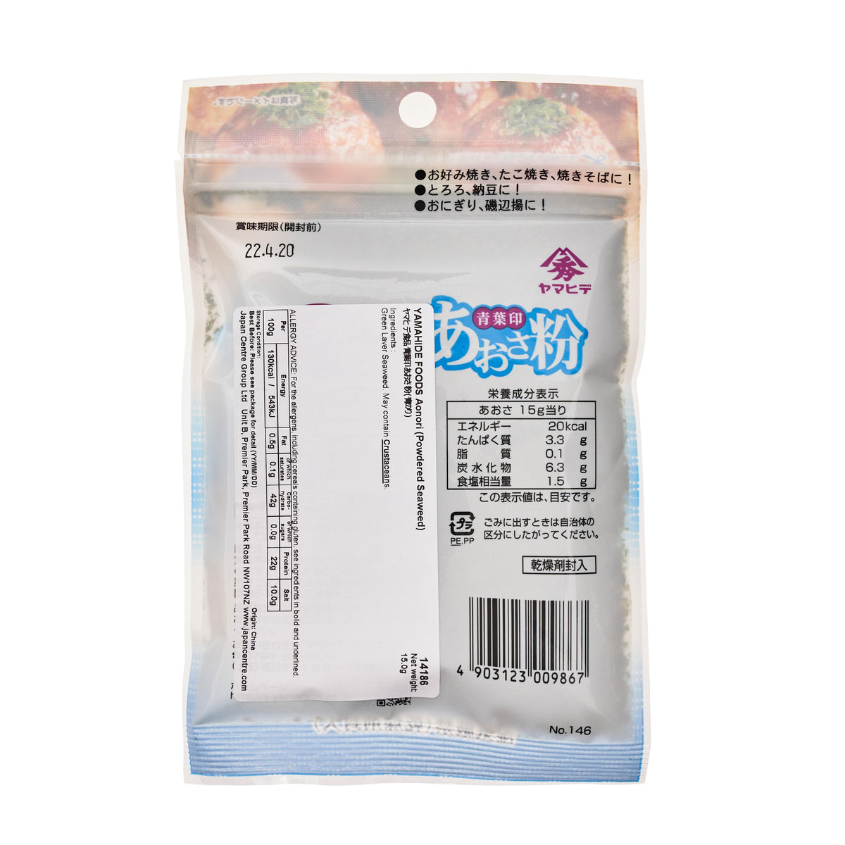 Yamahide Aosa Powdered Seaweed