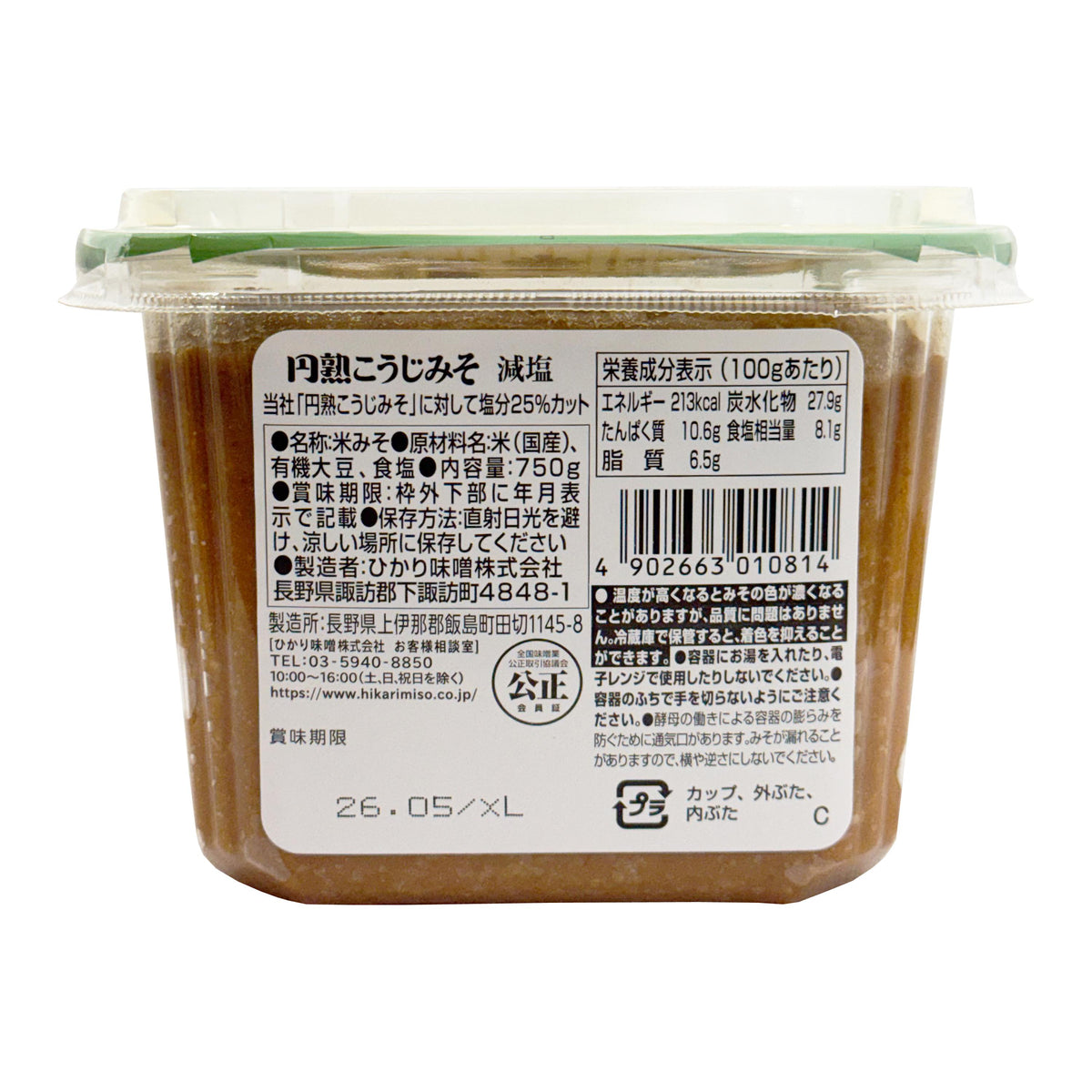 Hikari Mellow Reduced Salt Additive Free Koji Miso - 2