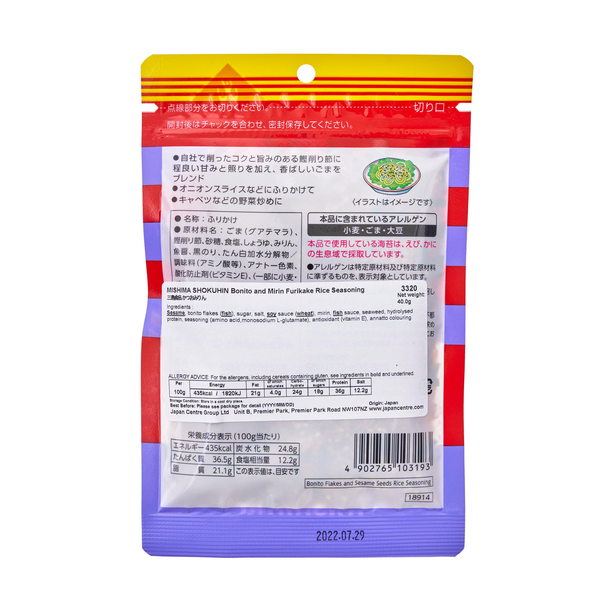 Mishima Bonito and Mirin Furikake Rice Seasoning (Katsuo Mirin)