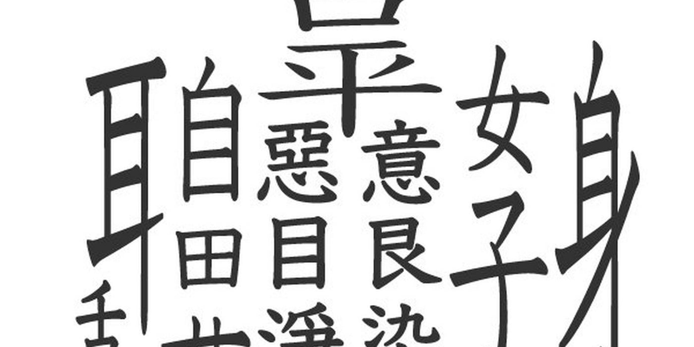 Kanji