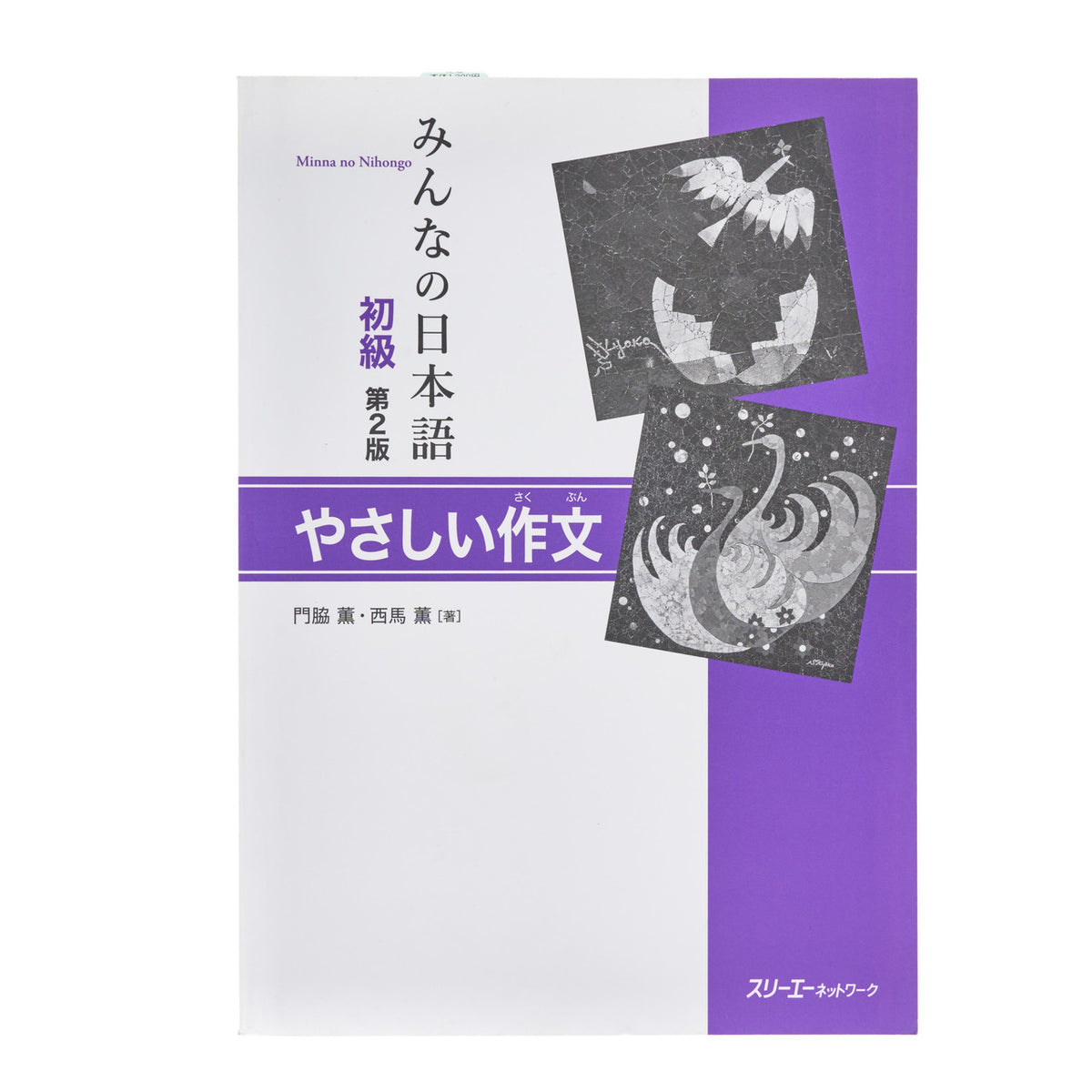Minna no nihongo 2nd edition easy essays textbook