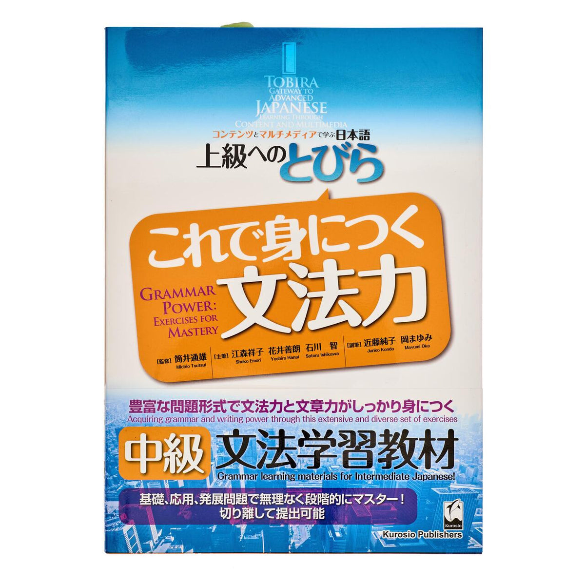 Tobira gateway to advanced japanese grammar power exercises for mastery workbook