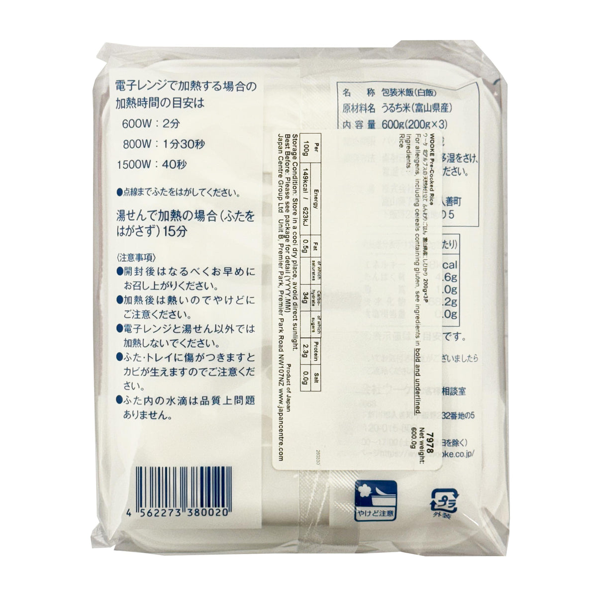 Wooke Microwaveable Koshihikari Rice - Toyama