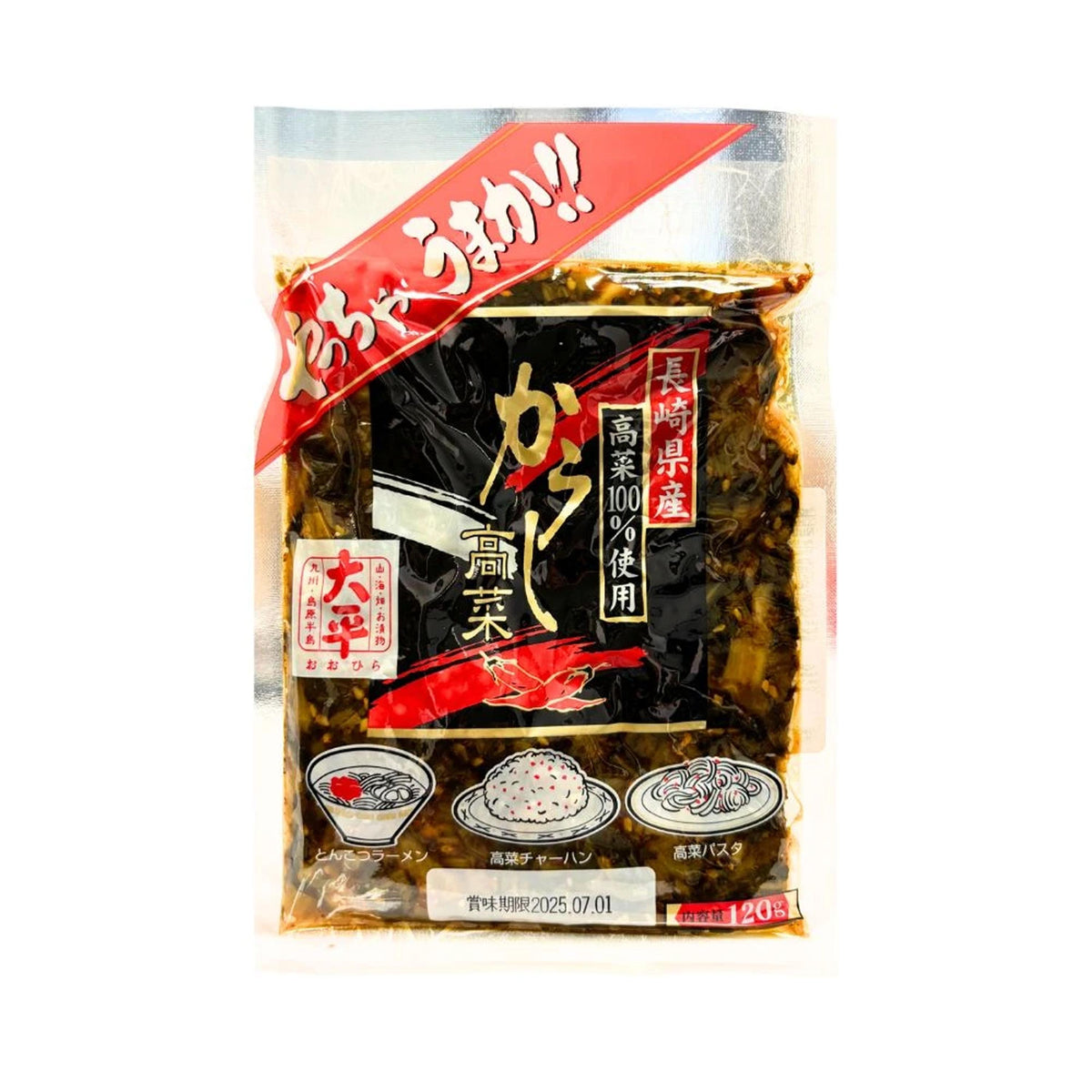 Ohira Pickled Spicy Mustard Greens