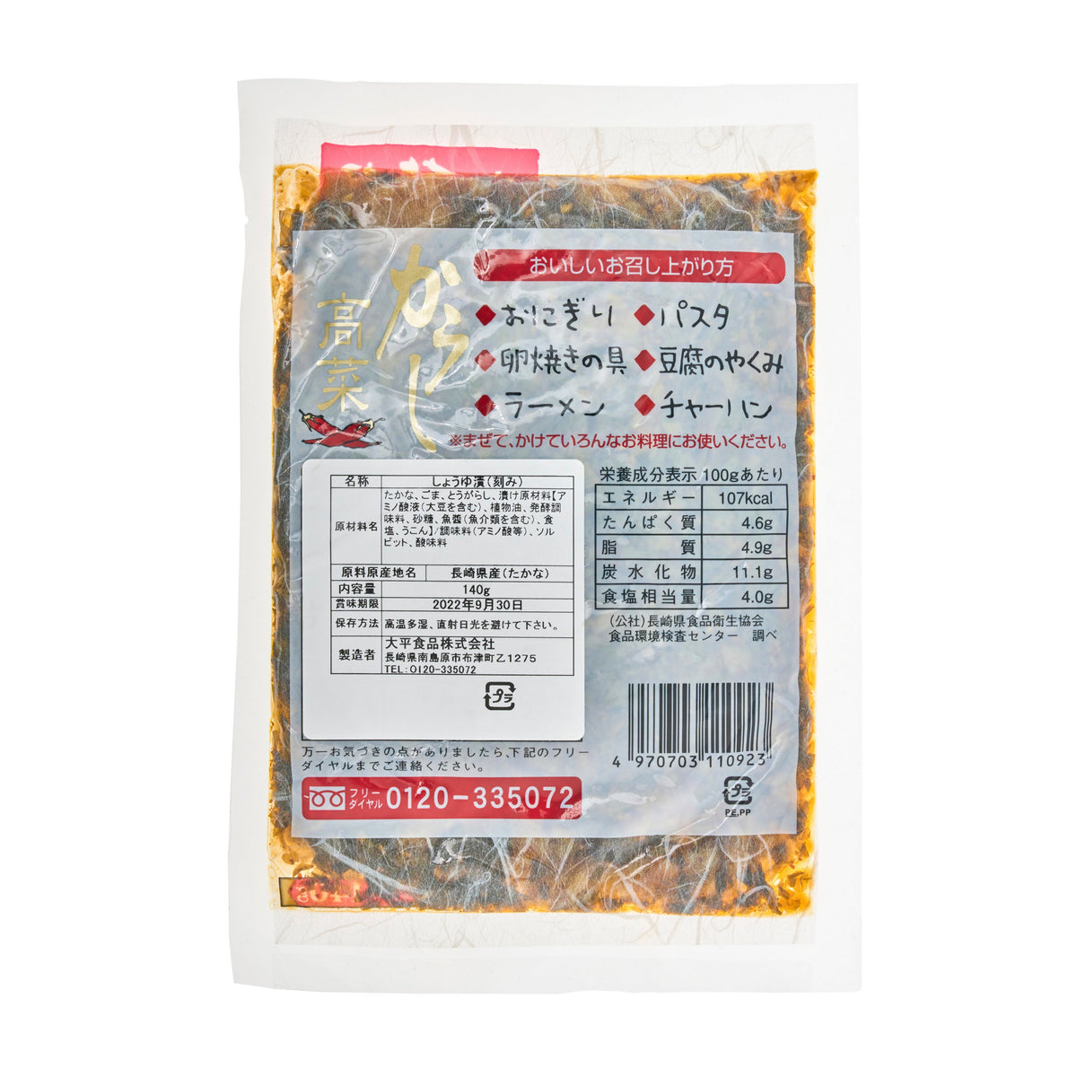 Ohira Pickled Spicy Mustard Greens - 2