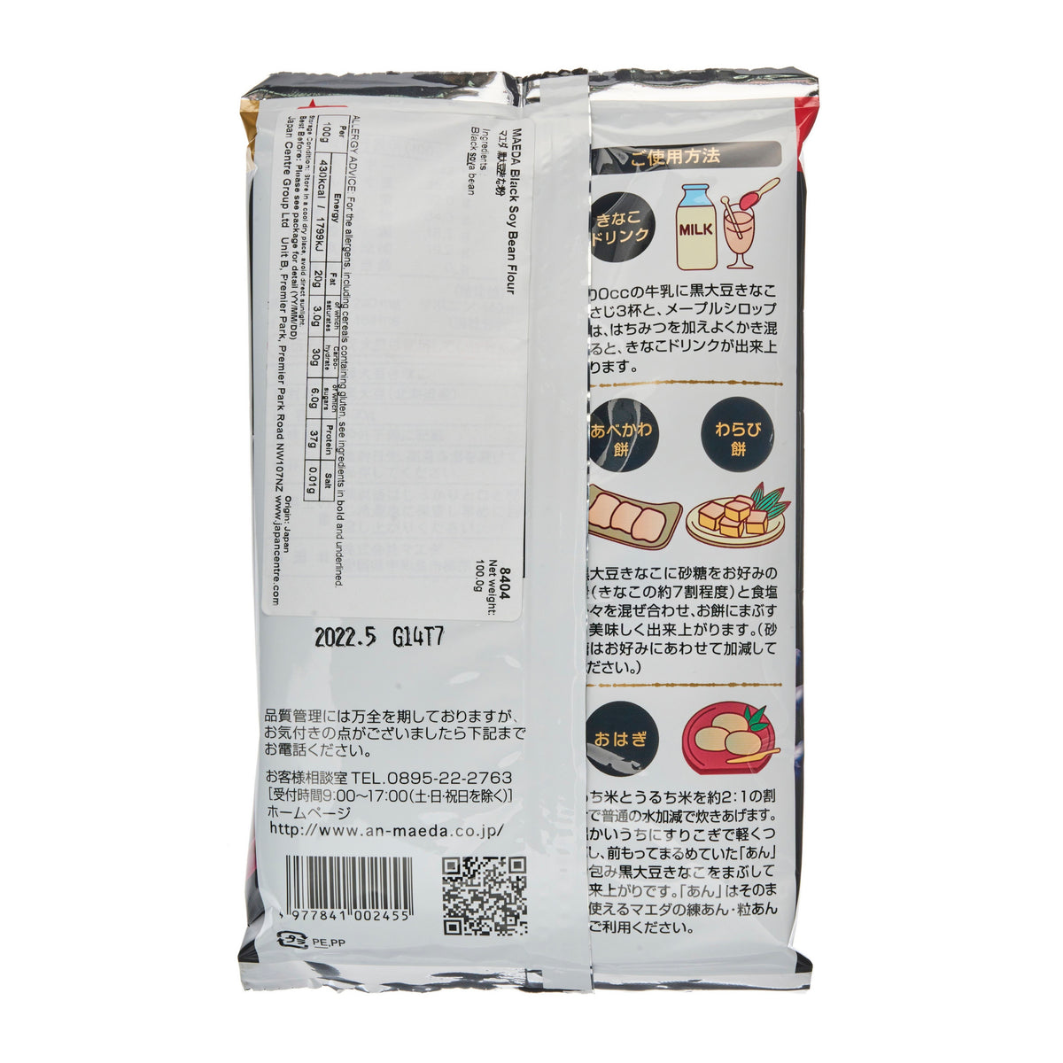 Maeda Kinako Black Soy Bean Flour