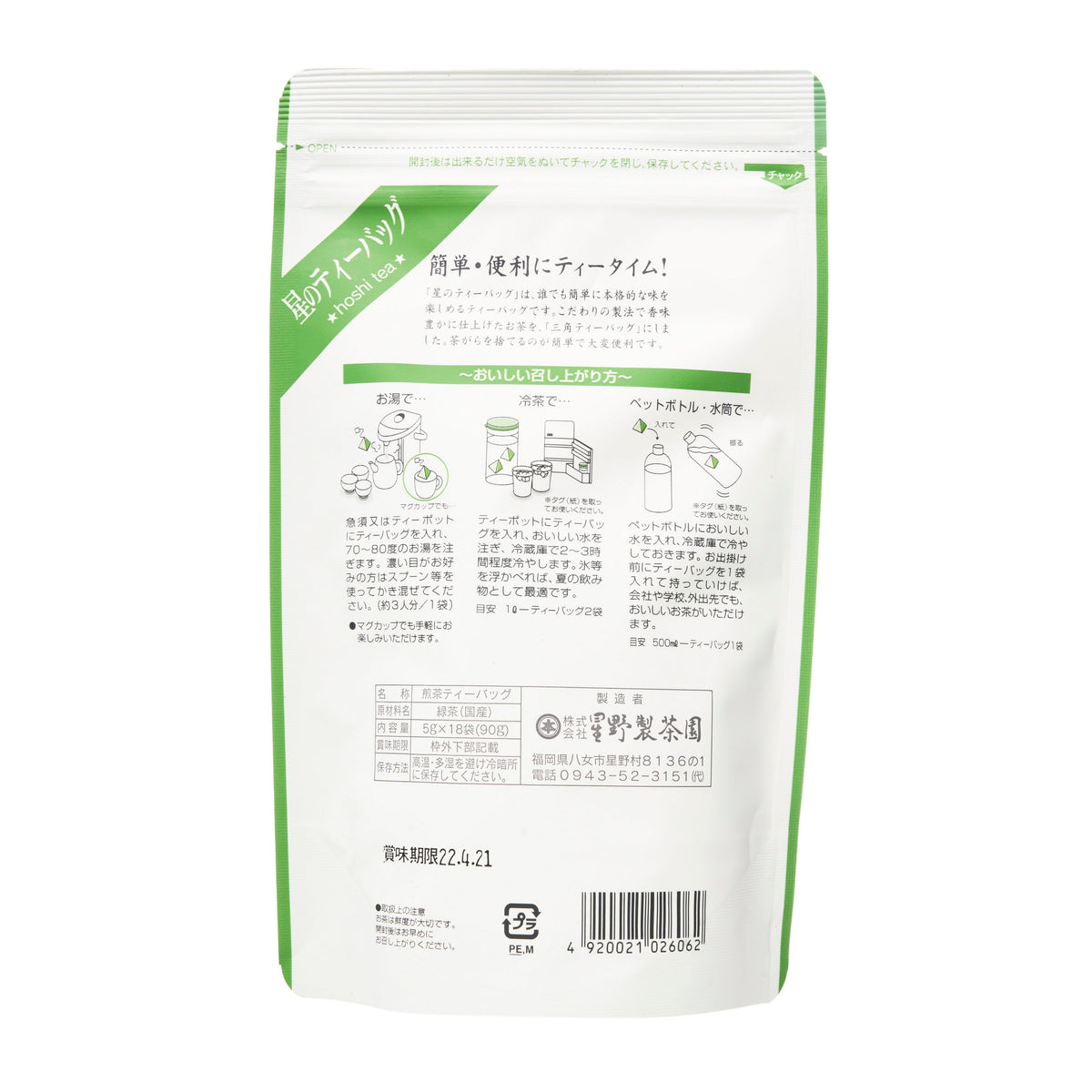 Hoshino Seichaen Superfine Sencha Tea Bags