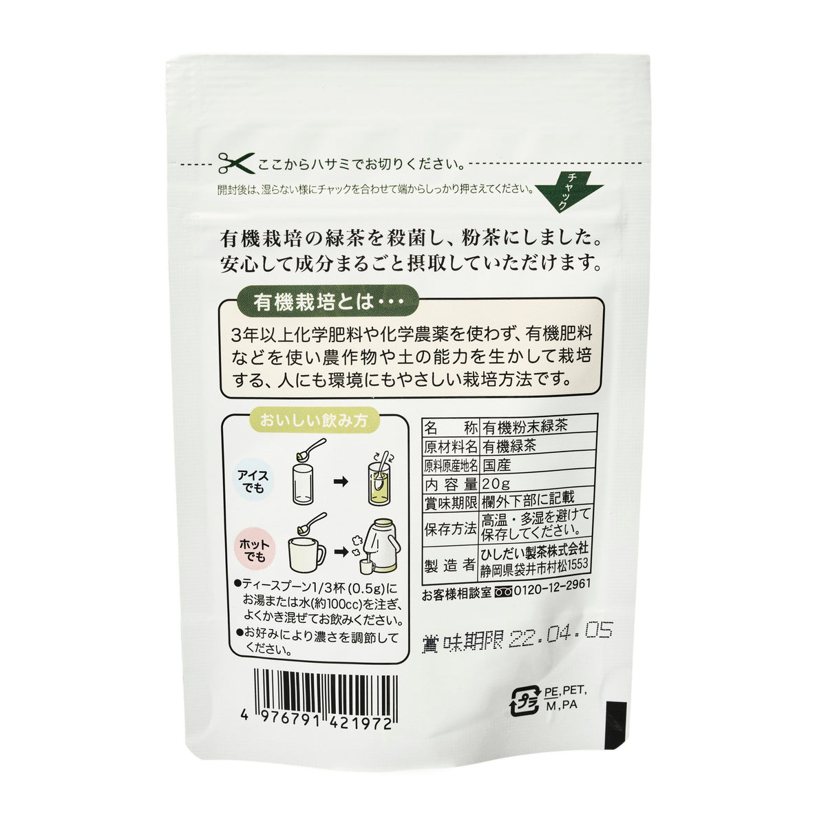 Hishidai Powdered Green Tea