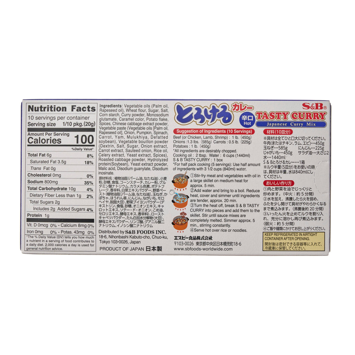 S&B Torokeru Curry, Hot - 2