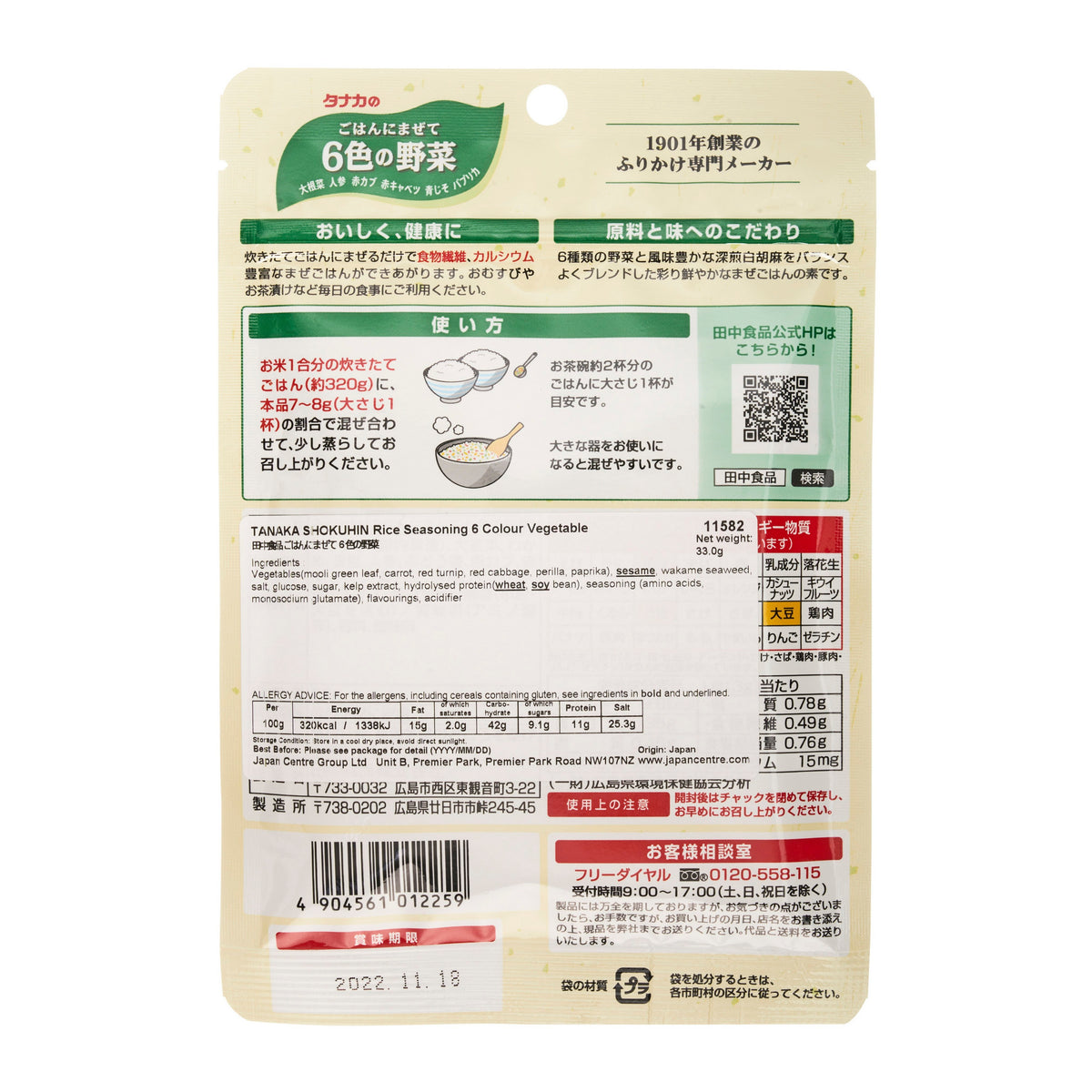 Tanaka Furikake 6 Colour Vegetable Rice Seasoning