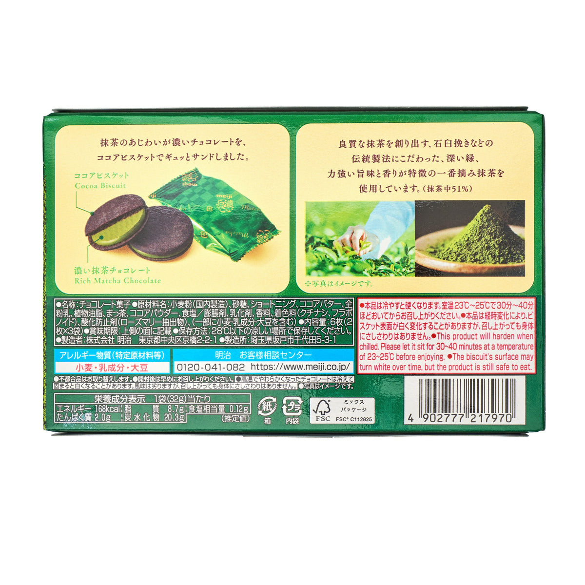 Meiji Rich Matcha Cream Biscuits - 2