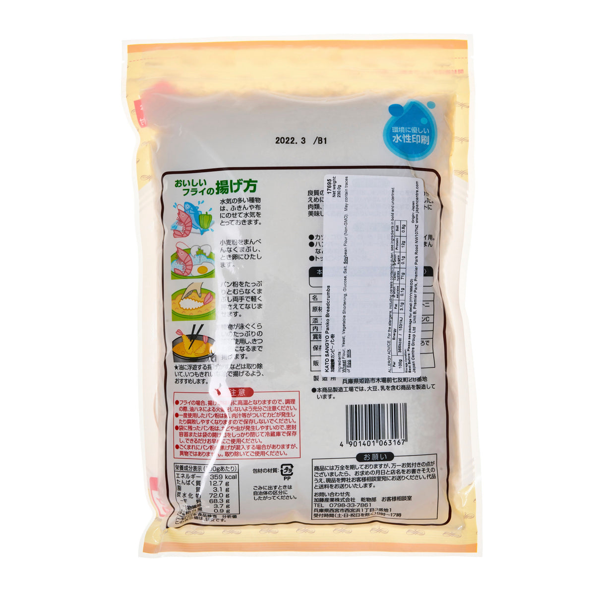 Kato Sangyo Kanpy Panko Breadcrumbs