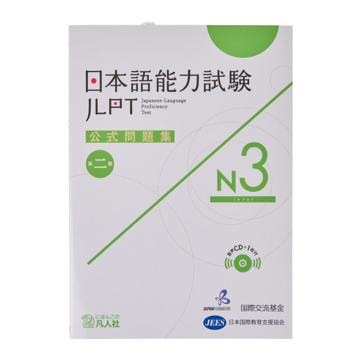 Japanese language proficiency test n3 practice questions workbook 2nd edition