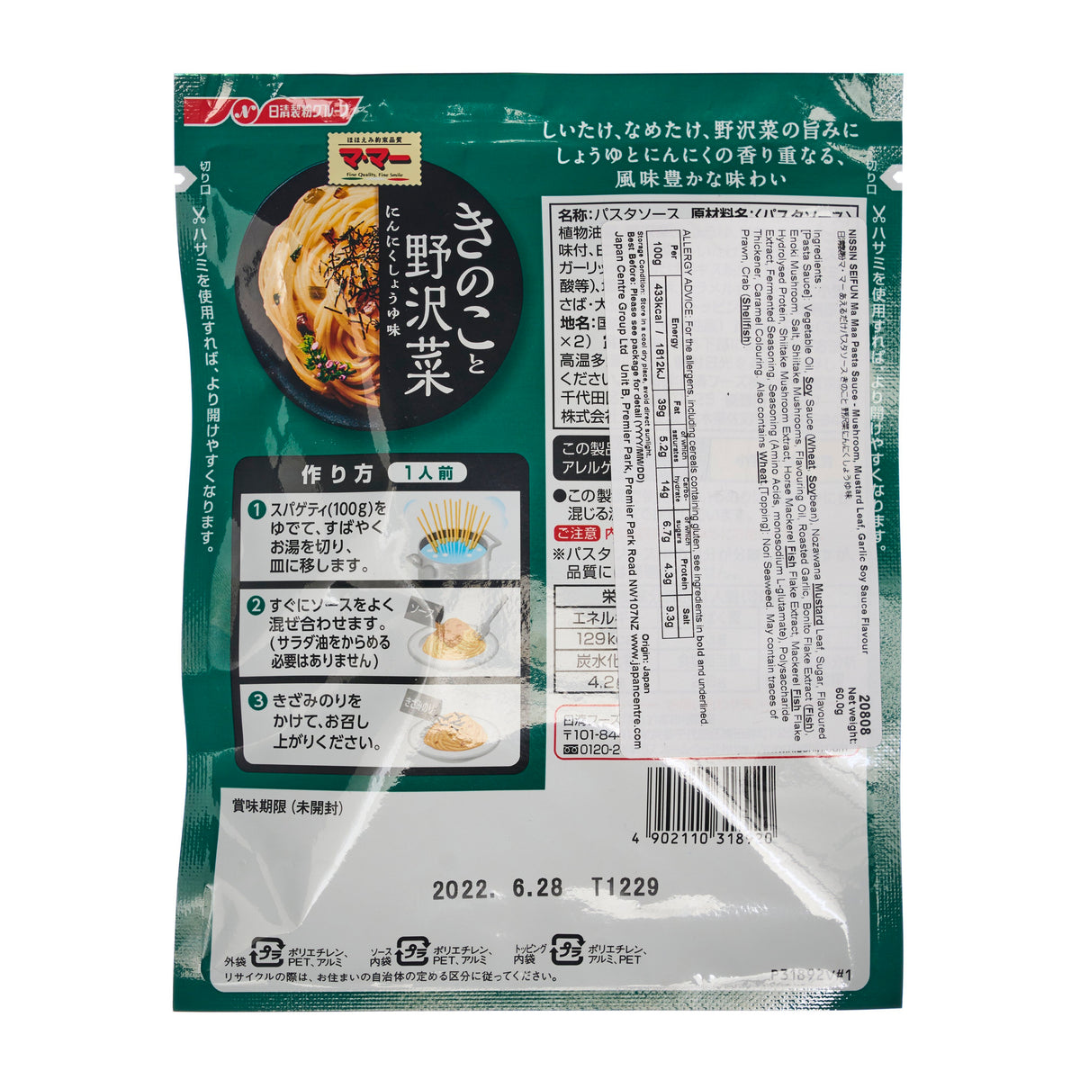 Nissin Ma Maa Pasta Sauce - Mushroom, Mustard Leaf, Garlic Soy Sauce Flavour (Kinoko to Nozawana)