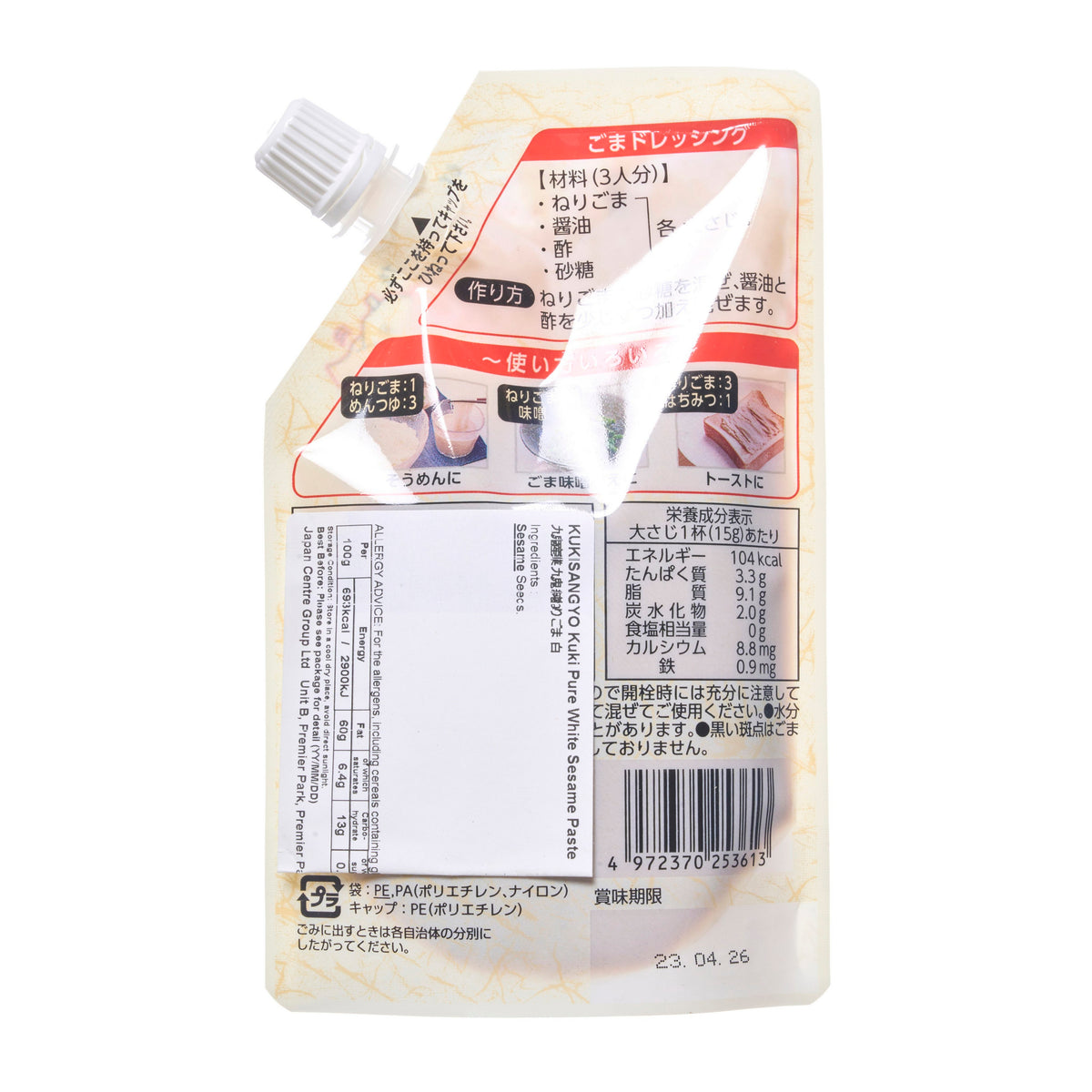 Kuki Pure White  Sesame Paste