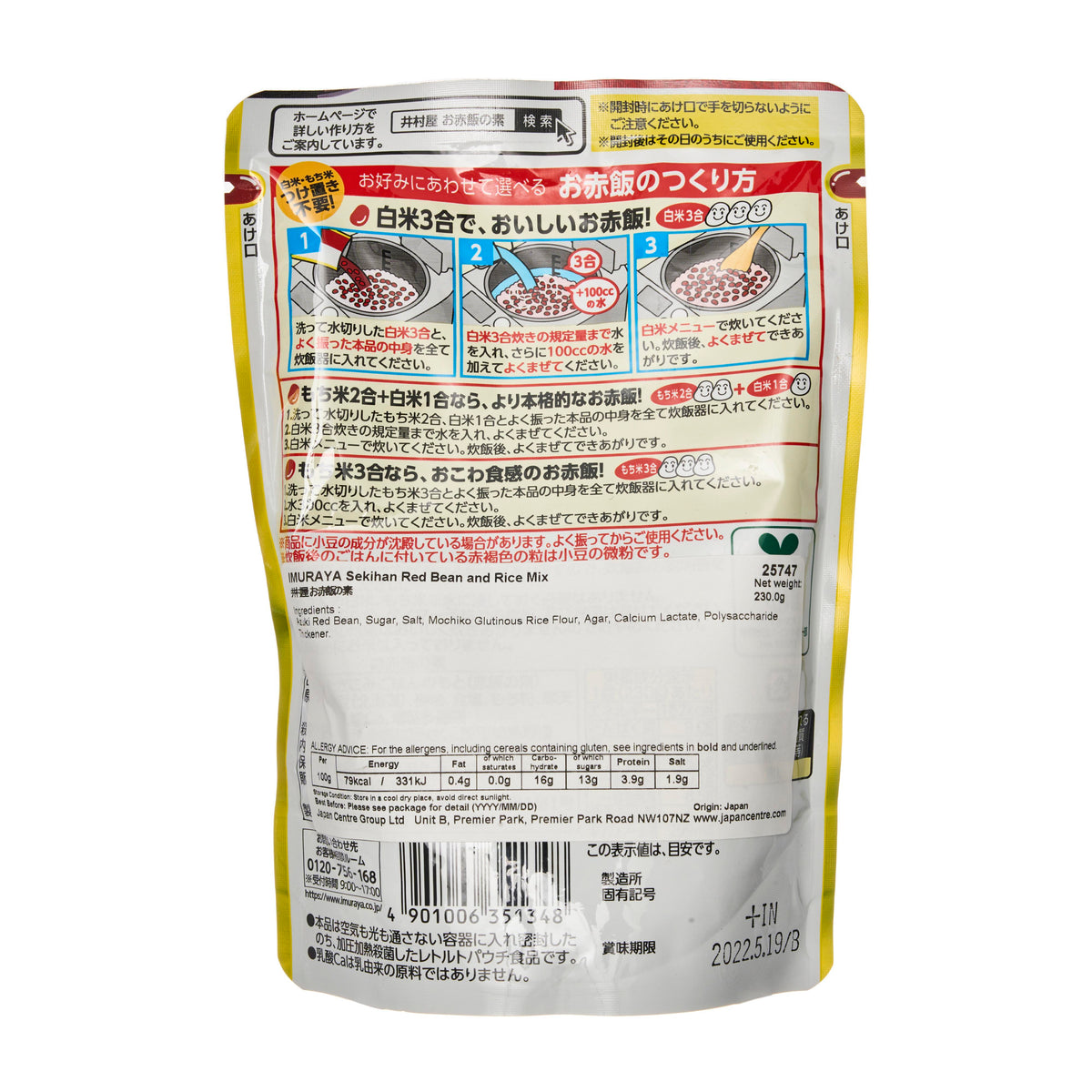 Imuraya Sekihan Red Bean Rice Mix